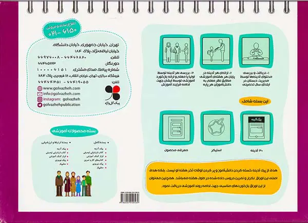 کتاب پیک آدینه سوم ابتدایی انتشارات گل واژه